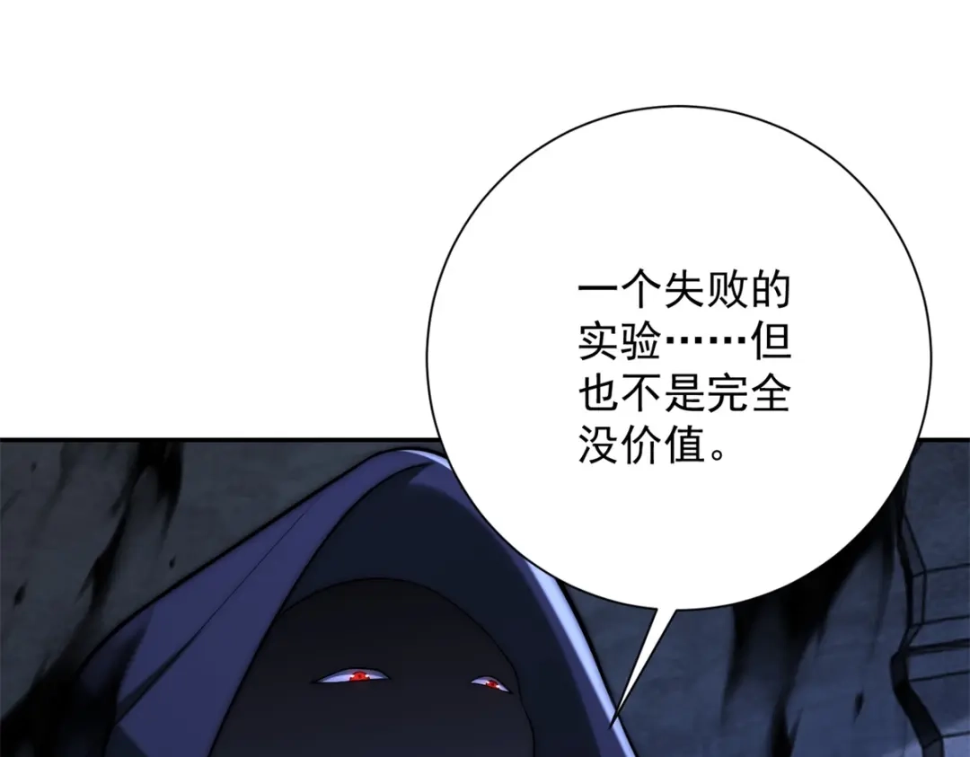 《异能重生我提前登顶》第66话 复活的曙光之神 第105页