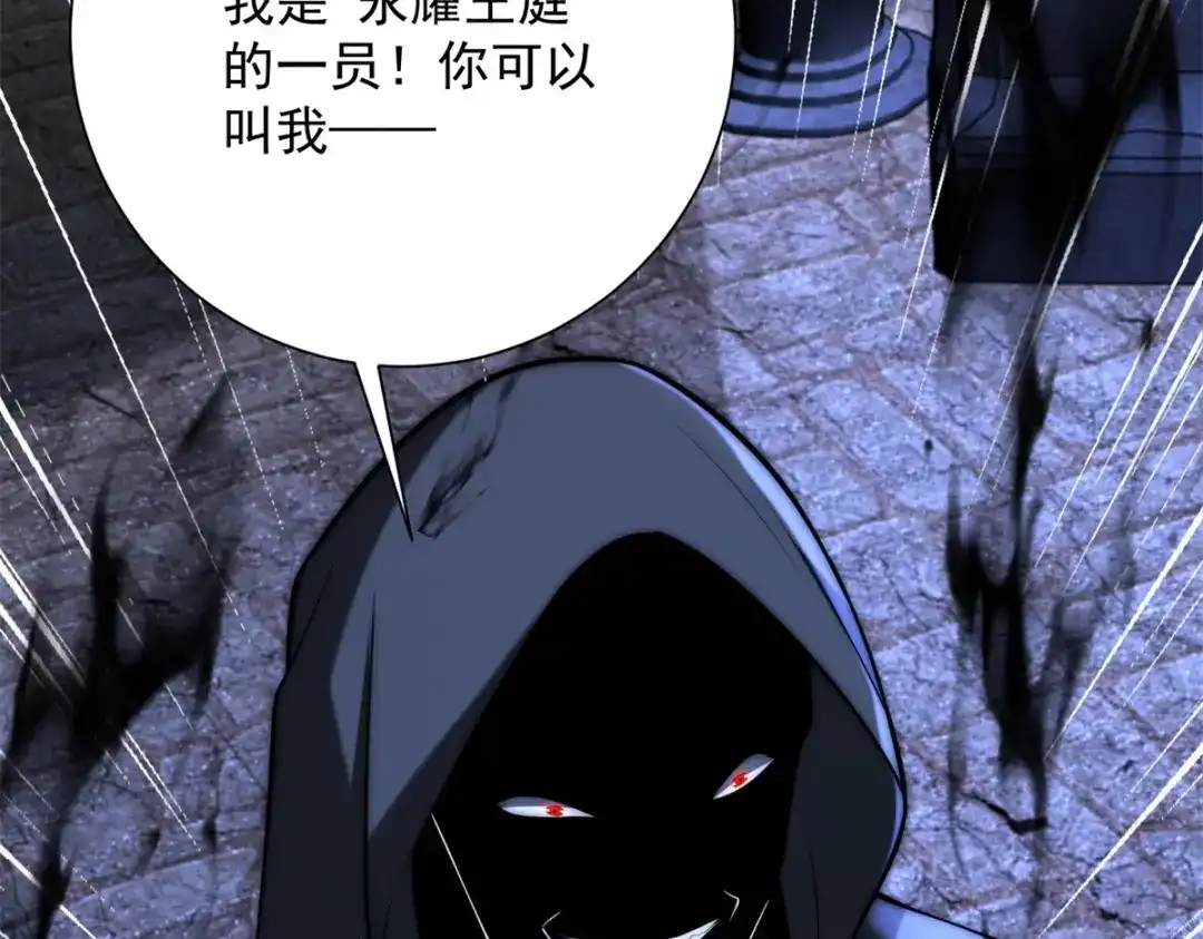 《异能重生我提前登顶》第66话 复活的曙光之神 第98页