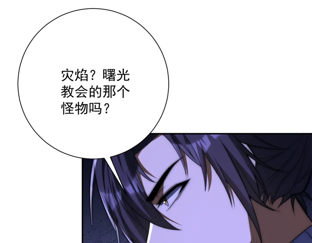 《异能重生我提前登顶》第66话 复活的曙光之神 第94页