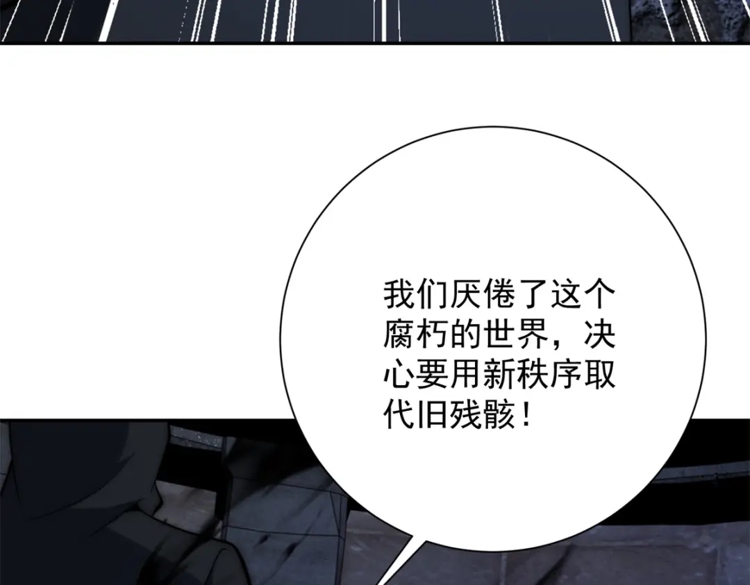 《异能重生我提前登顶》第66话 复活的曙光之神 第101页