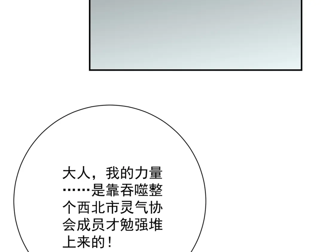 《异能重生我提前登顶》第66话 复活的曙光之神 第51页