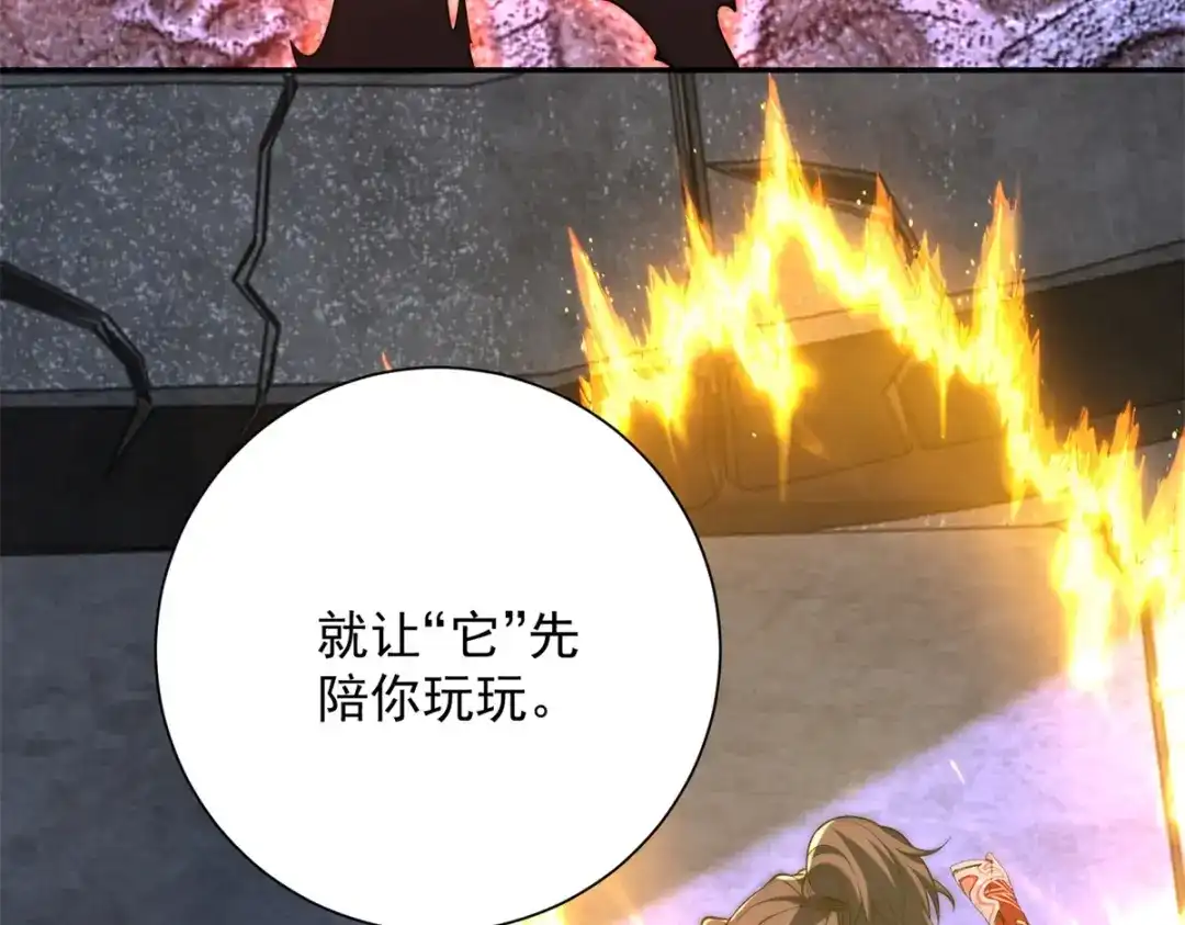 《异能重生我提前登顶》第66话 复活的曙光之神 第119页