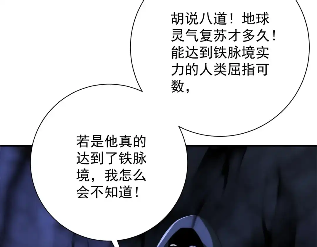 《异能重生我提前登顶》第66话 复活的曙光之神 第44页
