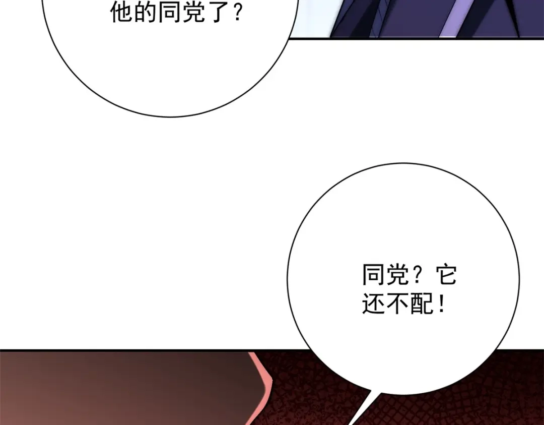 《异能重生我提前登顶》第66话 复活的曙光之神 第96页