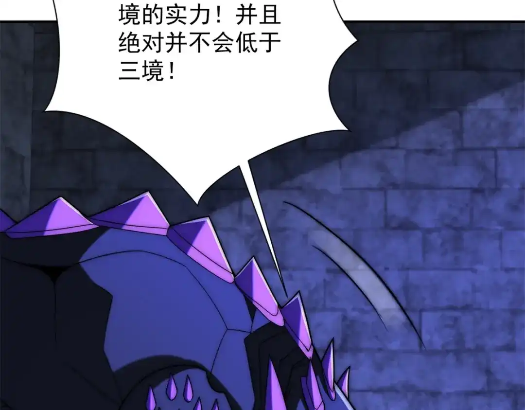 《异能重生我提前登顶》第66话 复活的曙光之神 第42页