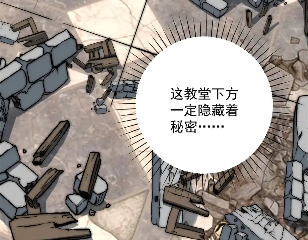 《异能重生我提前登顶》第66话 复活的曙光之神 第13页