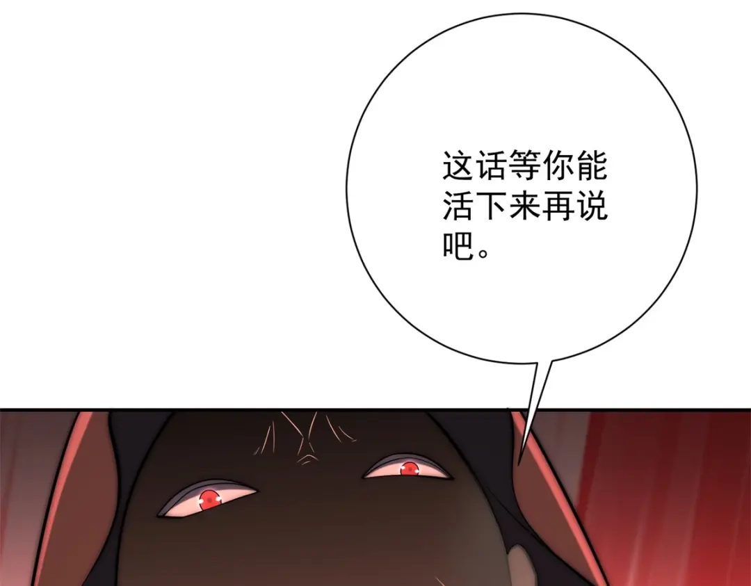 《异能重生我提前登顶》第66话 复活的曙光之神 第116页