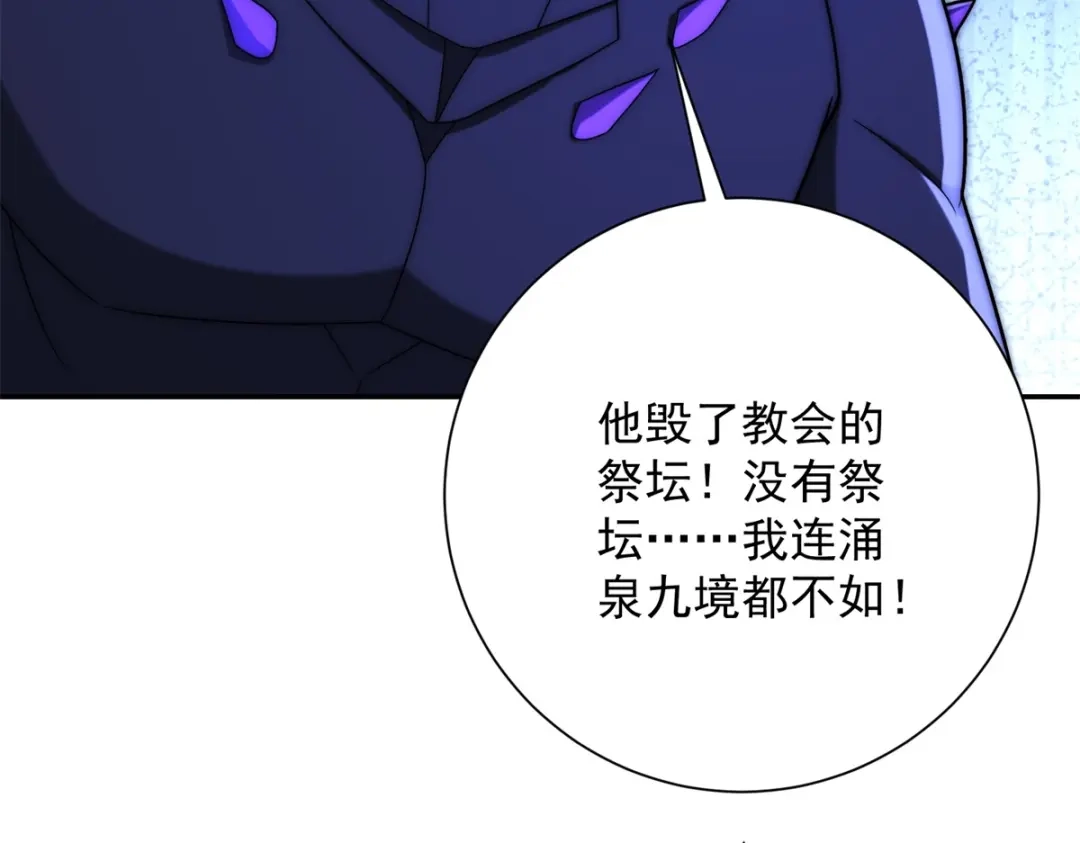 《异能重生我提前登顶》第66话 复活的曙光之神 第53页