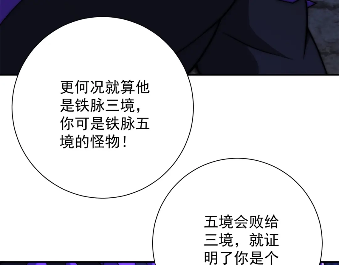 《异能重生我提前登顶》第66话 复活的曙光之神 第47页
