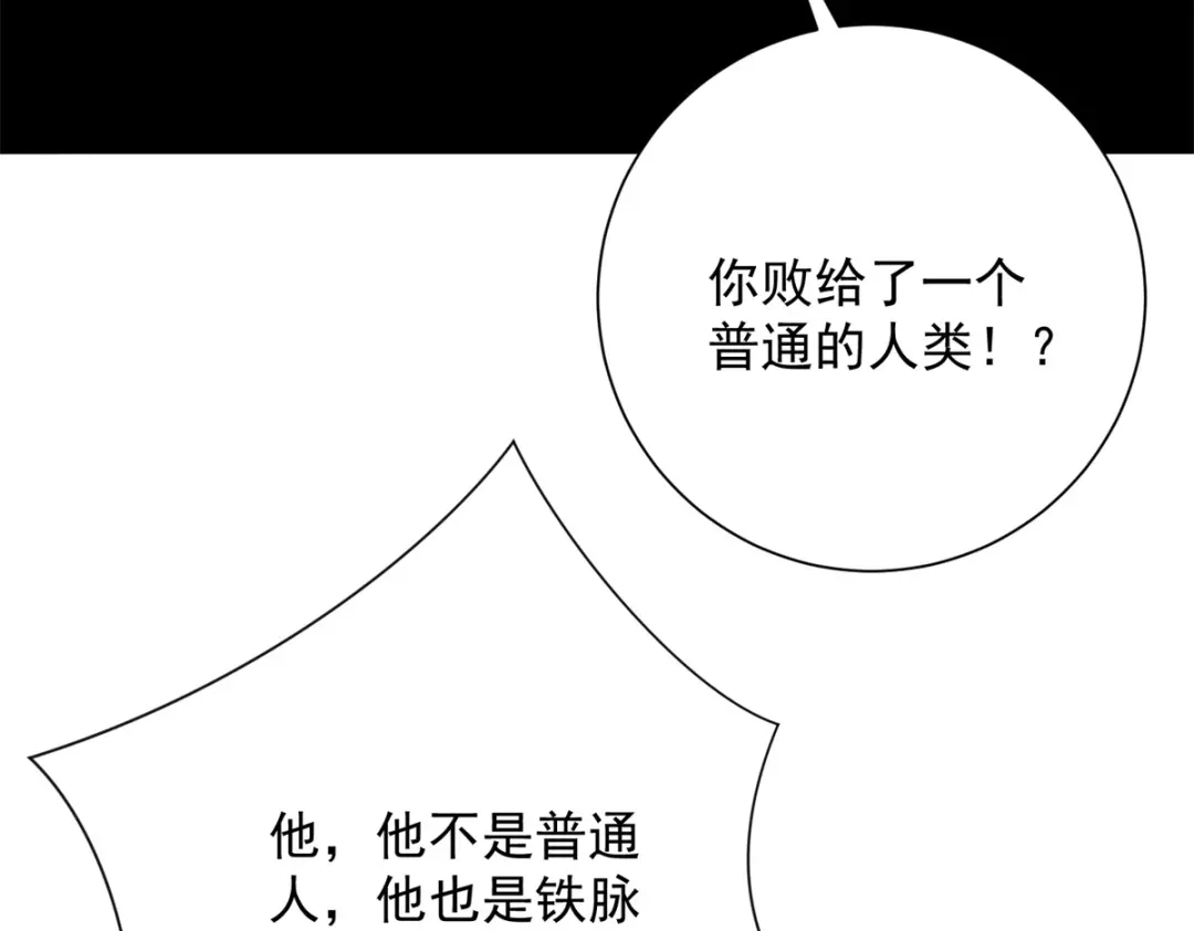 《异能重生我提前登顶》第66话 复活的曙光之神 第41页