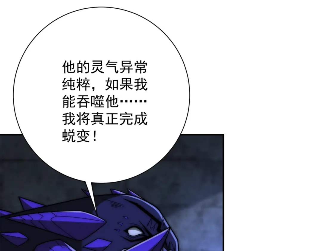 《异能重生我提前登顶》第66话 复活的曙光之神 第58页
