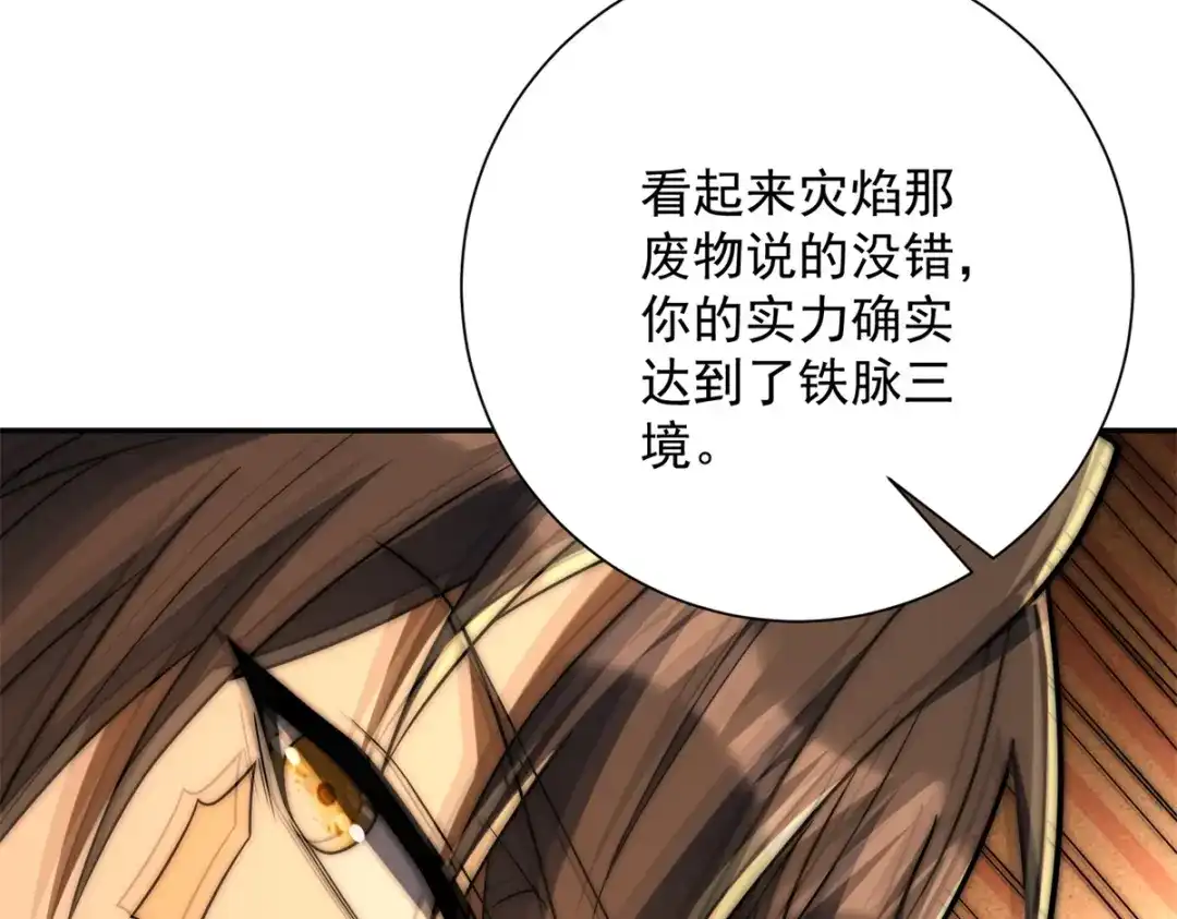 《异能重生我提前登顶》第66话 复活的曙光之神 第87页