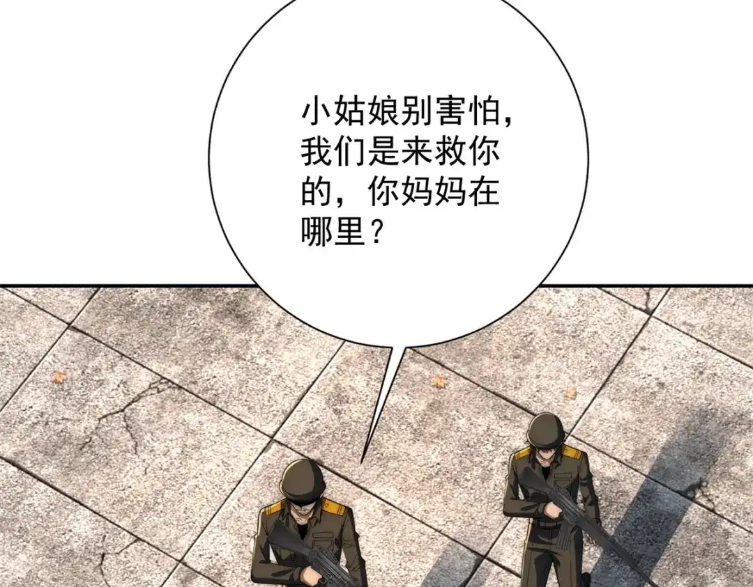 《异能重生我提前登顶》第67话 西北市的激战 第30页
