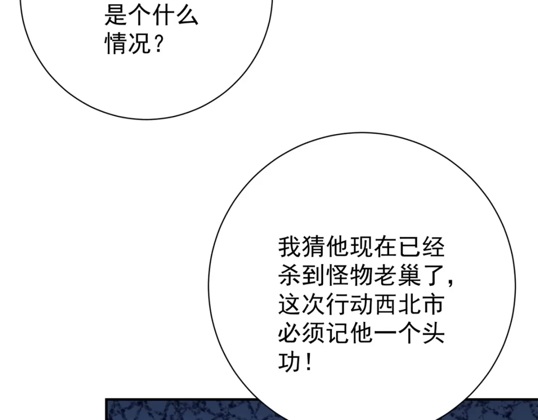 《异能重生我提前登顶》第67话 西北市的激战 第42页