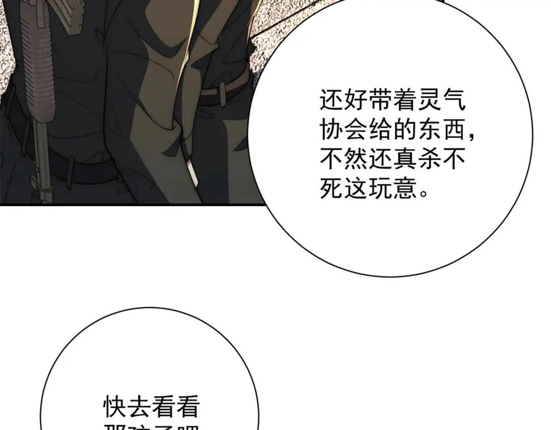 《异能重生我提前登顶》第67话 西北市的激战 第28页