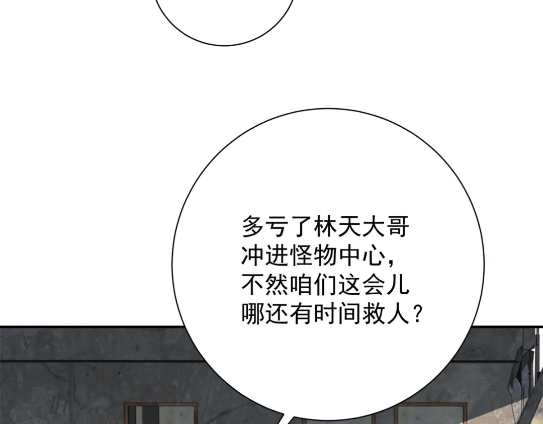 《异能重生我提前登顶》第67话 西北市的激战 第36页