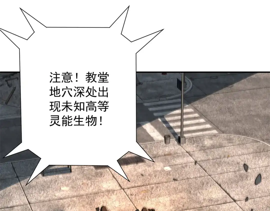 《异能重生我提前登顶》第67话 西北市的激战 第58页