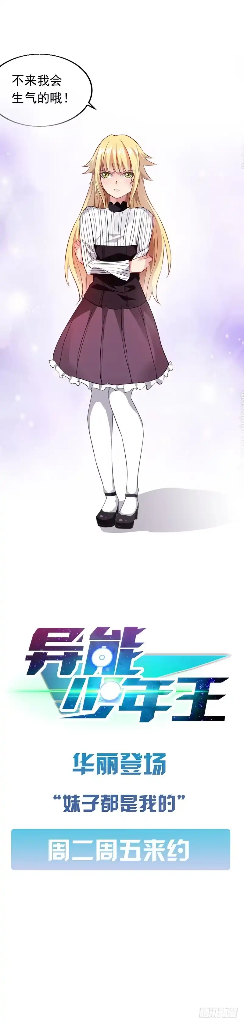 《异能少年王》预告 第4页