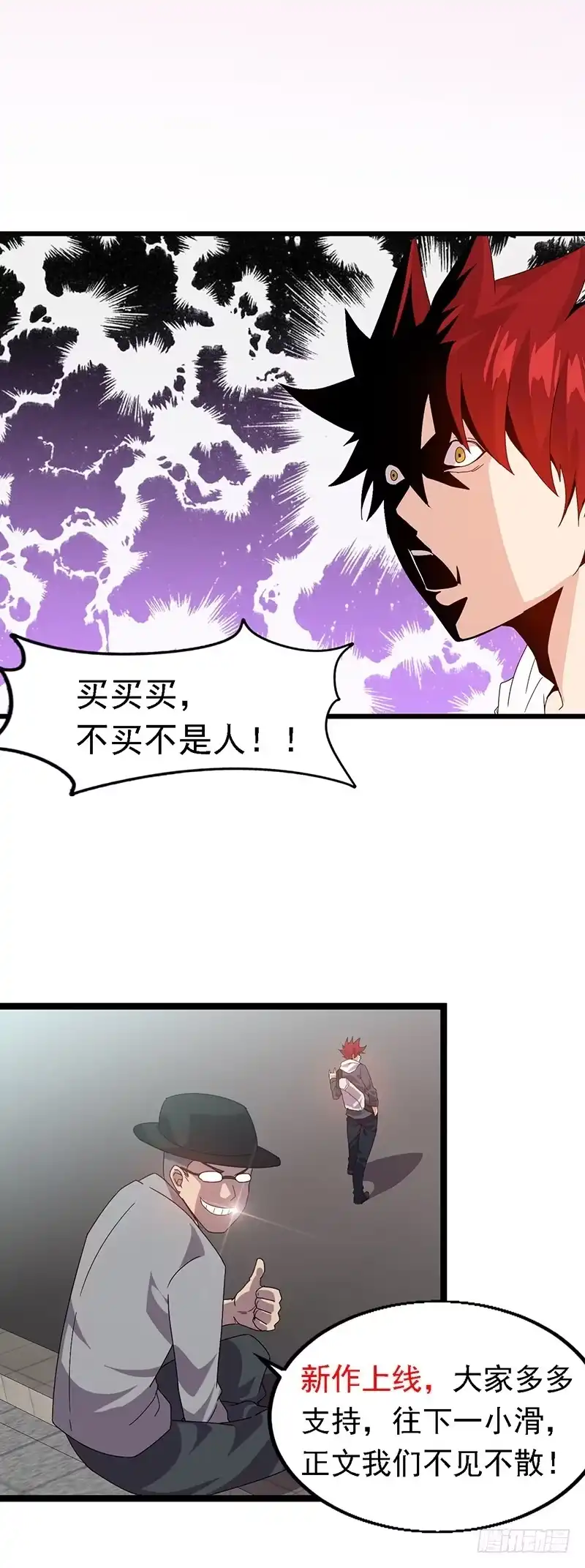 《异能少年王》预告 第3页