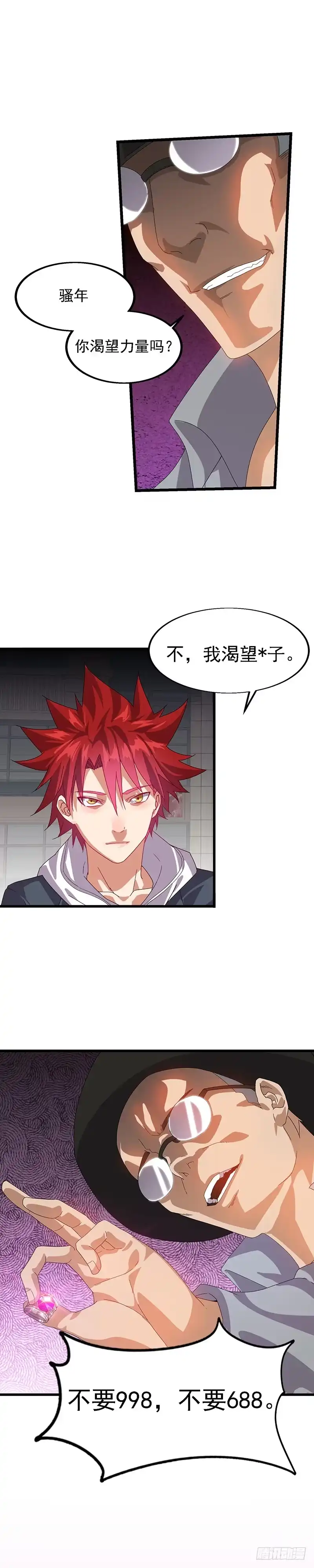 《异能少年王》预告 第1页