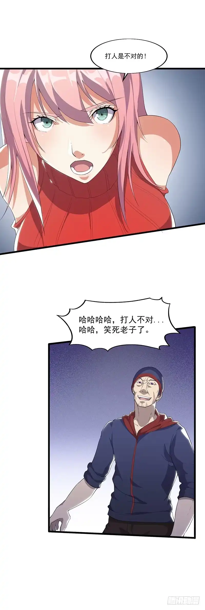 《异能少年王》摸也不可以 第14页