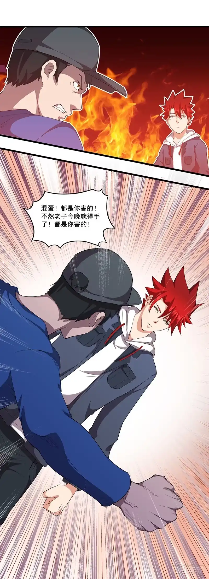 《异能少年王》摸也不可以 第7页