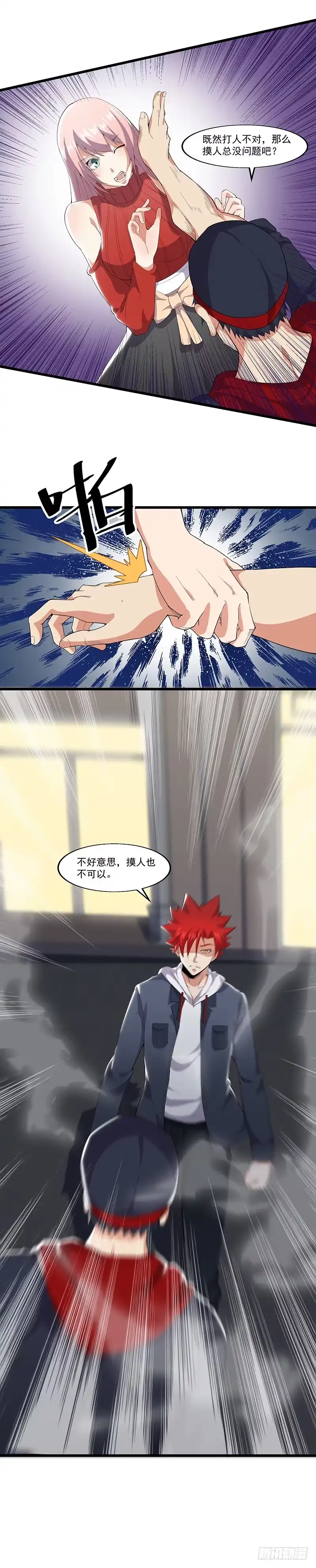 《异能少年王》摸也不可以 第15页