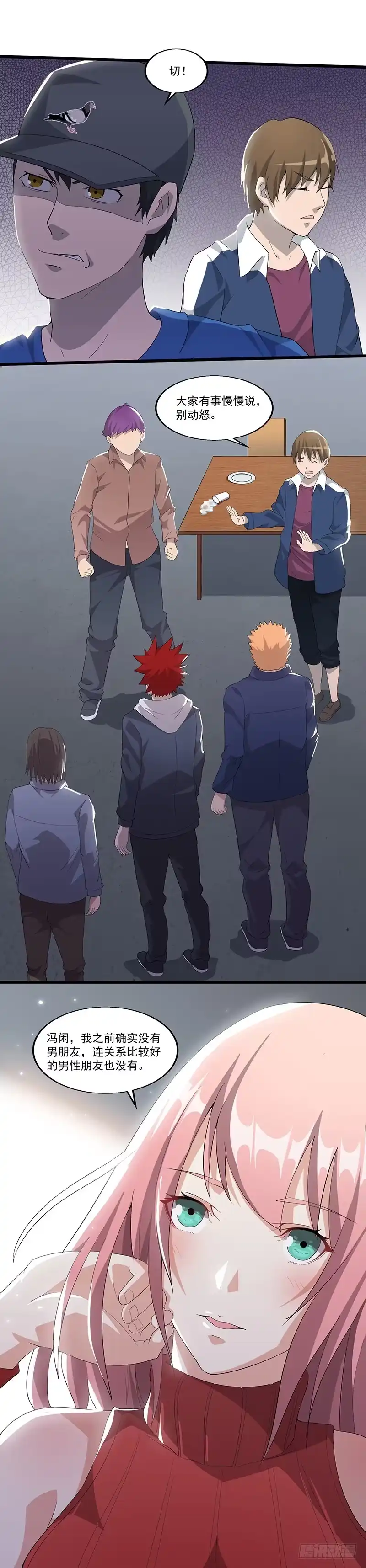 《异能少年王》摸也不可以 第3页