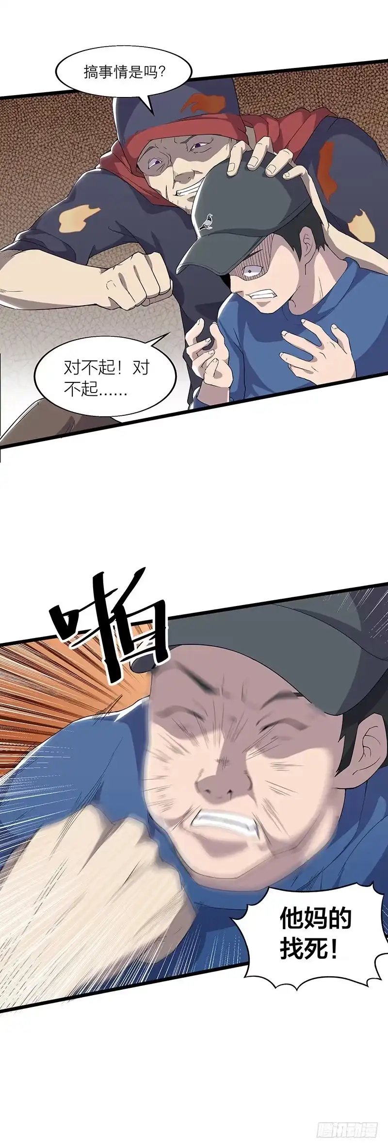 《异能少年王》摸也不可以 第10页