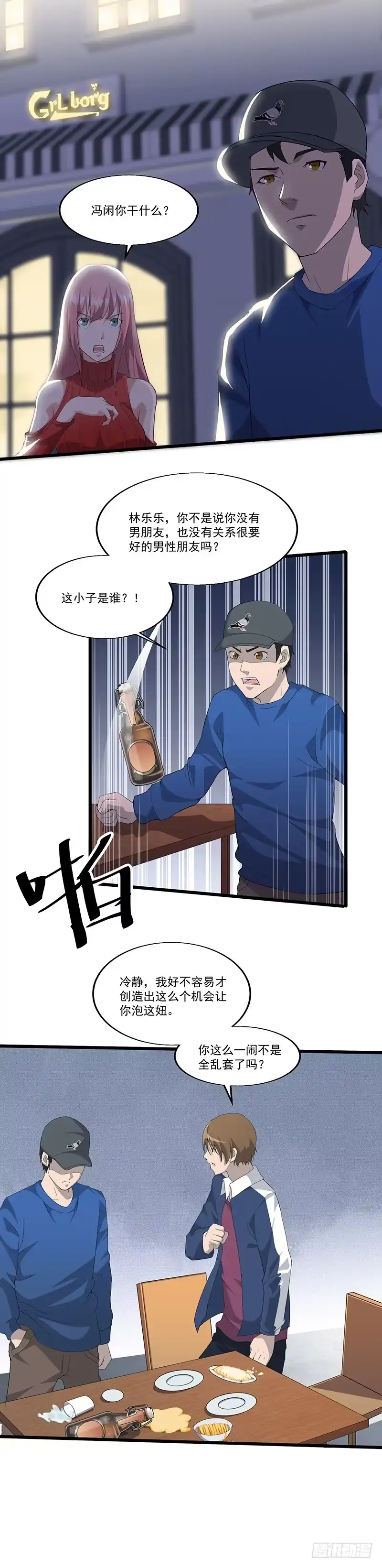 《异能少年王》摸也不可以 第2页