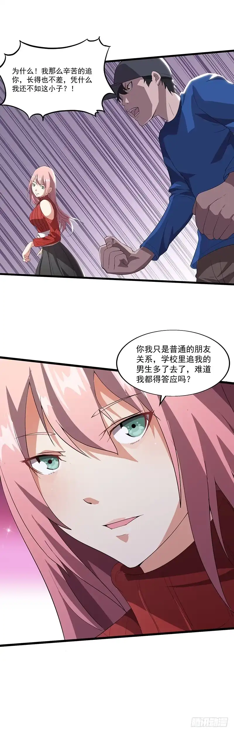 《异能少年王》摸也不可以 第5页