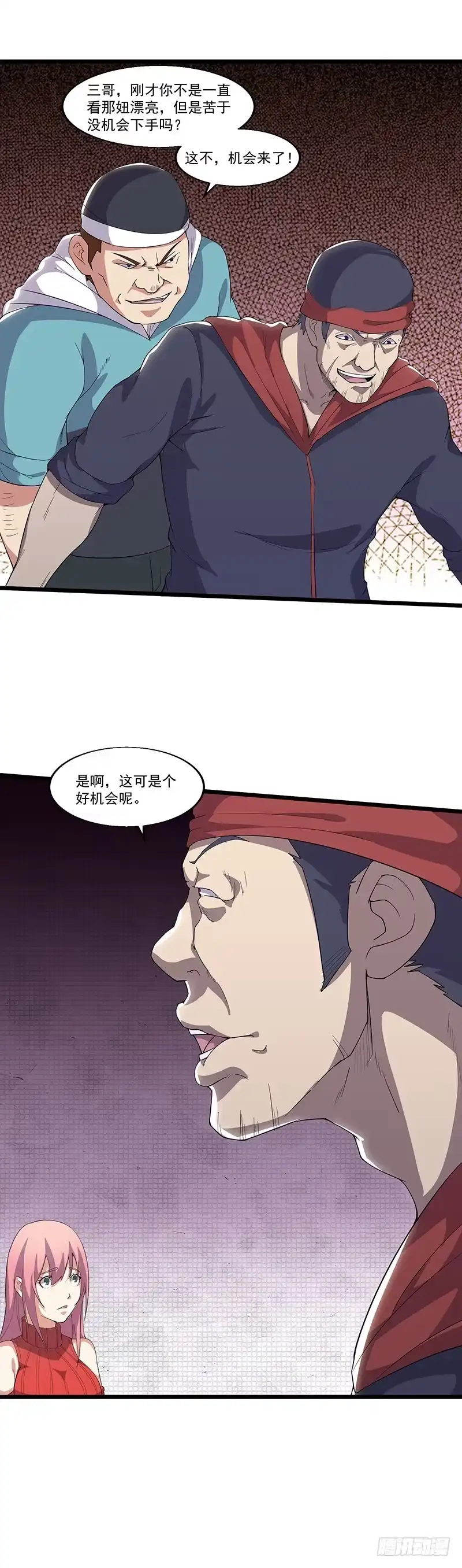 《异能少年王》摸也不可以 第11页