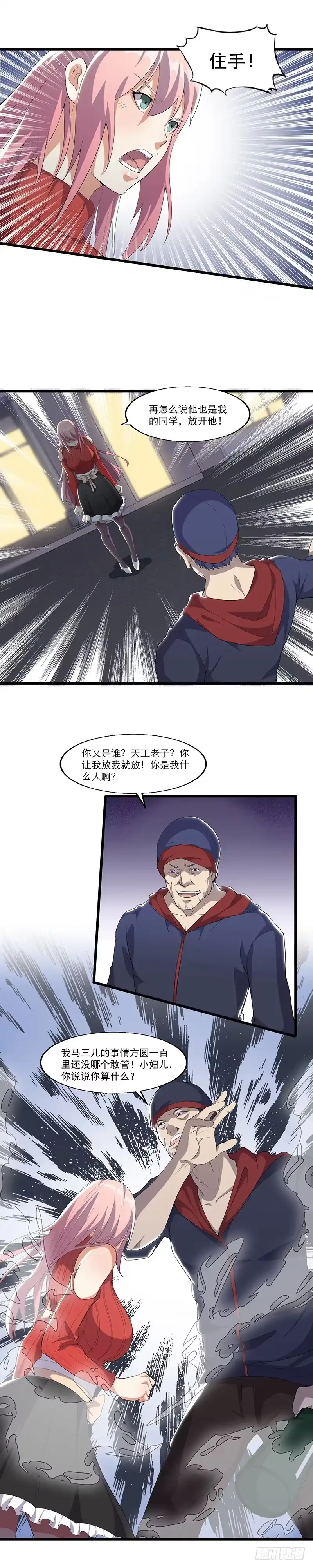 《异能少年王》摸也不可以 第13页