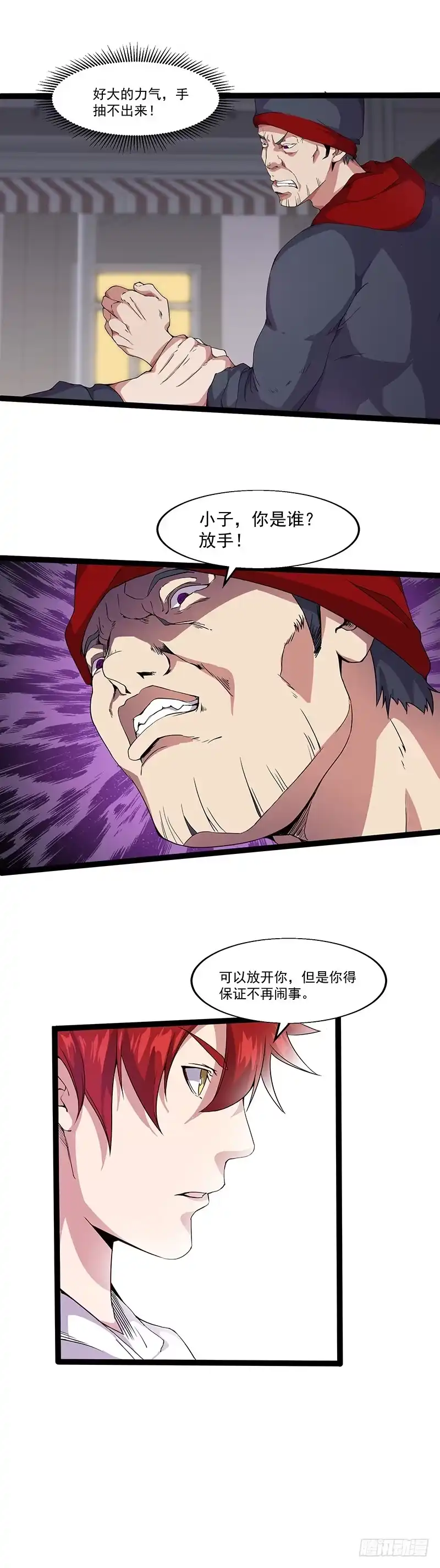 《异能少年王》初显战力 第1页