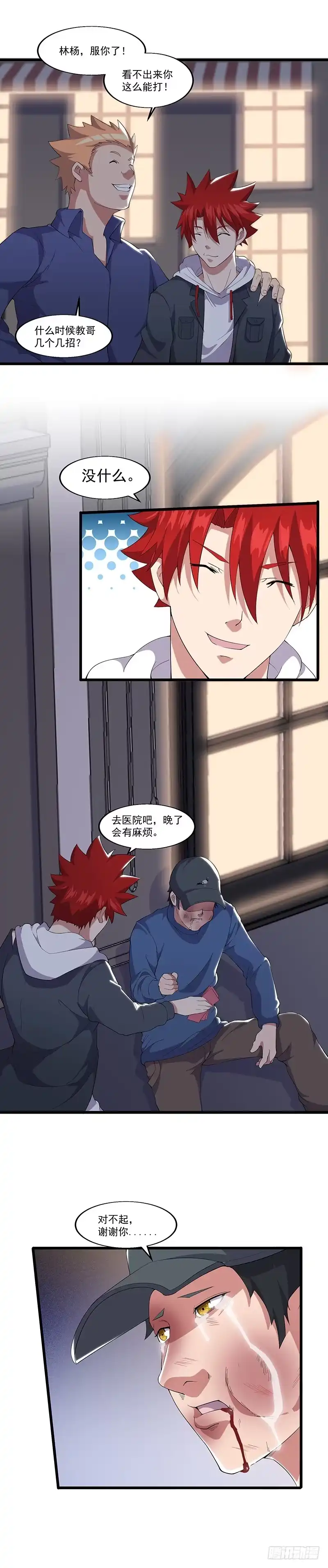 《异能少年王》初显战力 第10页