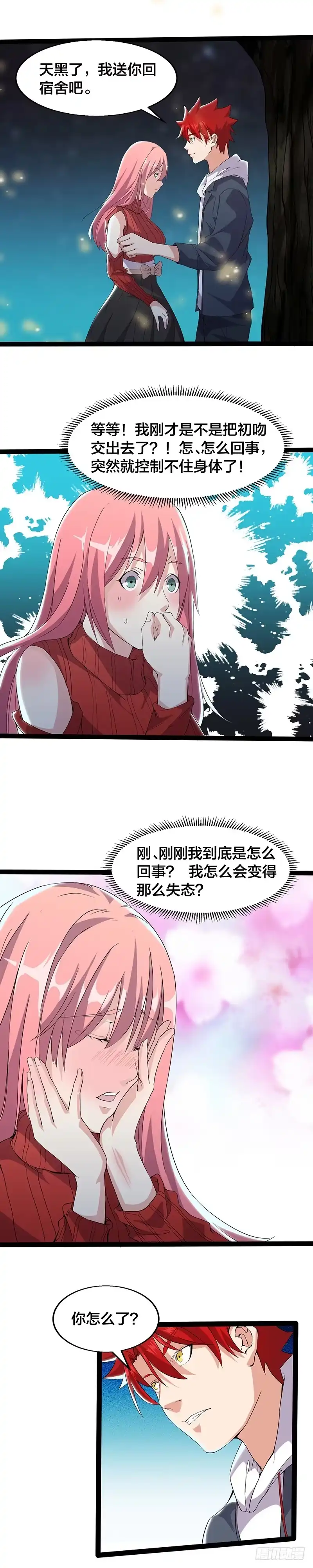 《异能少年王》奇怪的感觉 第8页