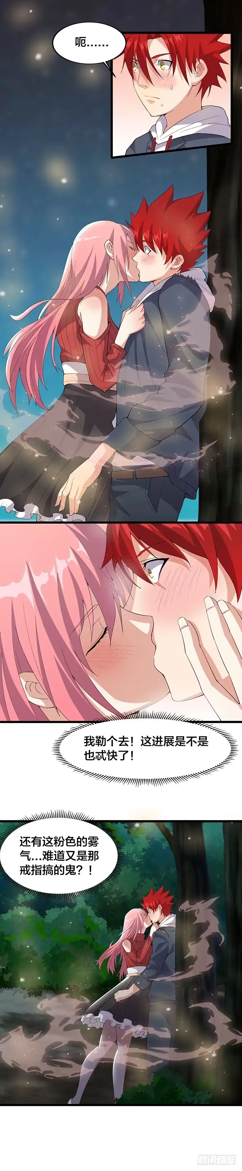 《异能少年王》奇怪的感觉 第6页