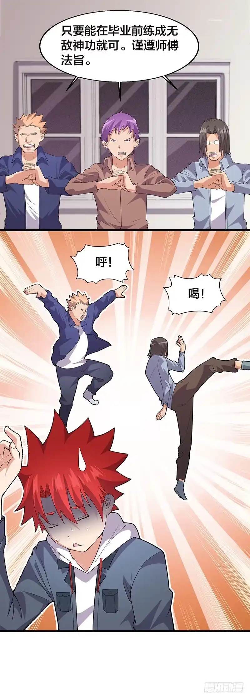 《异能少年王》奇怪的感觉 第14页