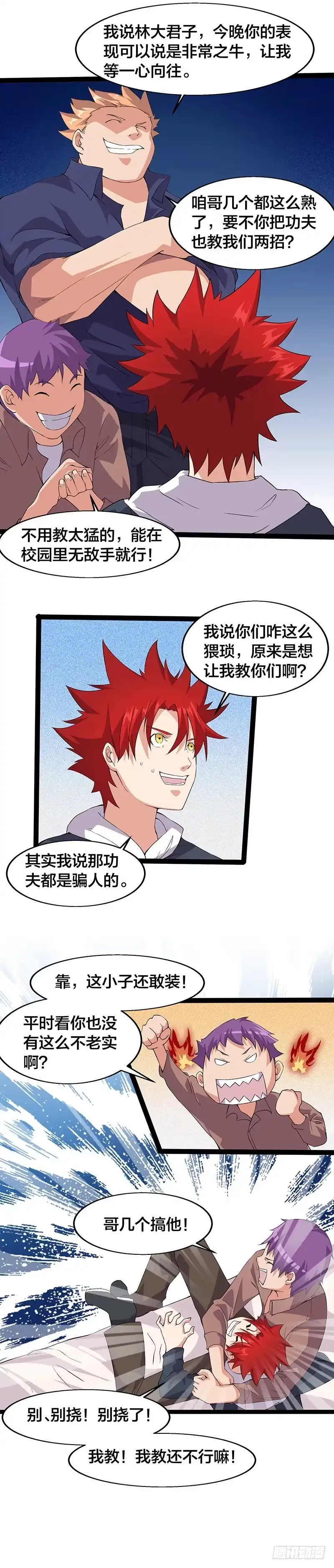 《异能少年王》奇怪的感觉 第11页