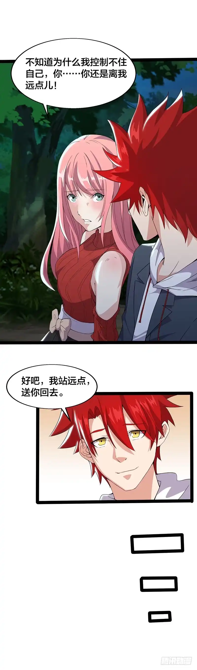 《异能少年王》奇怪的感觉 第9页