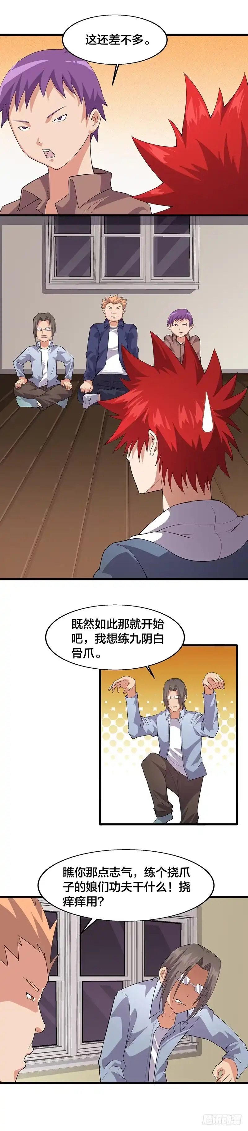 《异能少年王》奇怪的感觉 第12页