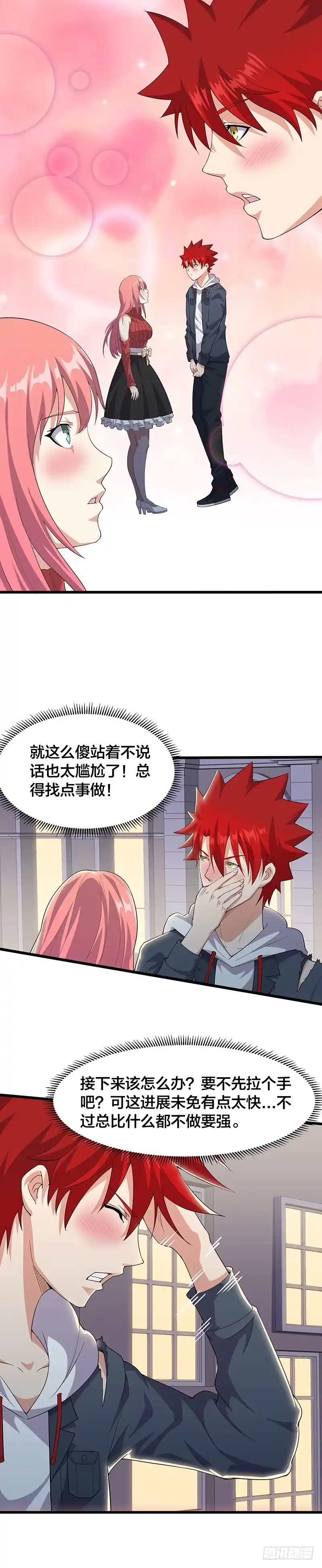 《异能少年王》奇怪的感觉 第2页