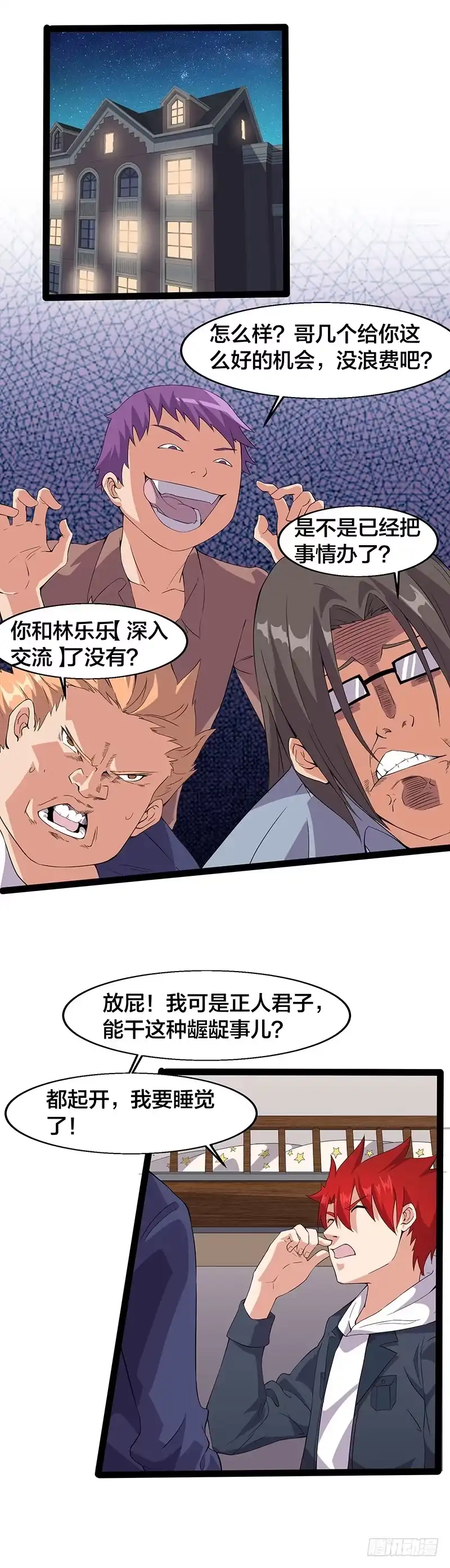 《异能少年王》奇怪的感觉 第10页