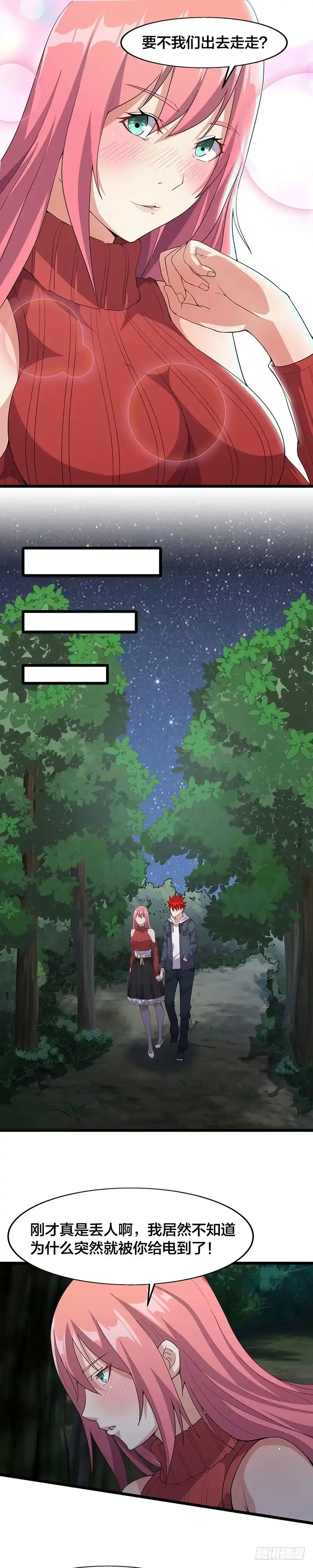 《异能少年王》奇怪的感觉 第4页