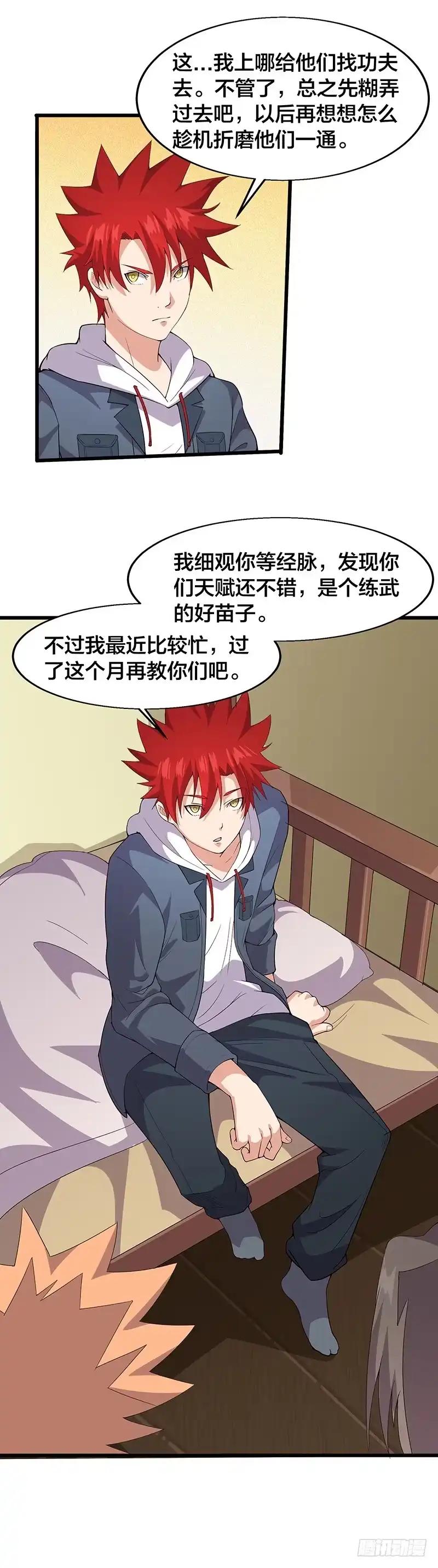 《异能少年王》奇怪的感觉 第13页