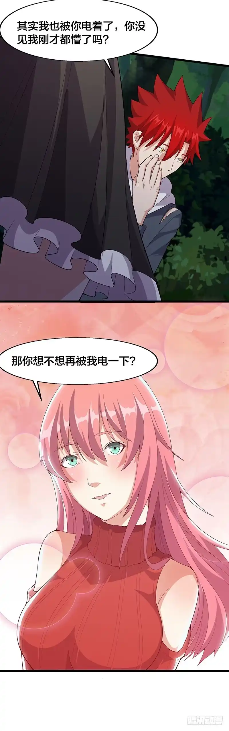 《异能少年王》奇怪的感觉 第5页