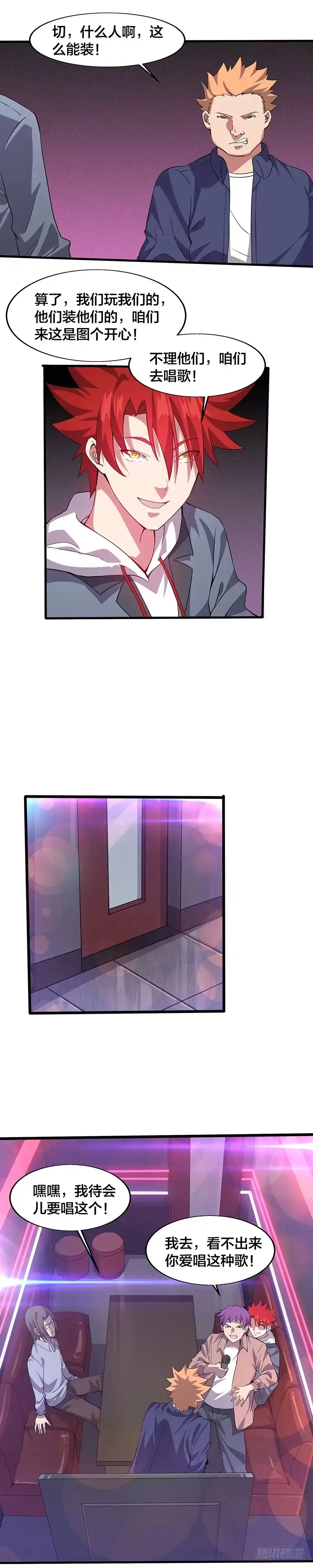 《异能少年王》请问您需要服务吗？ 第14页