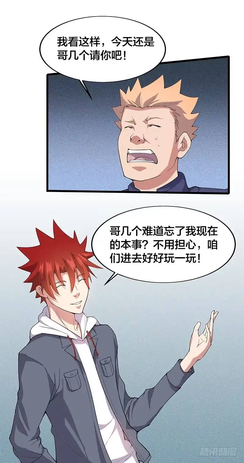 《异能少年王》请问您需要服务吗？ 第8页