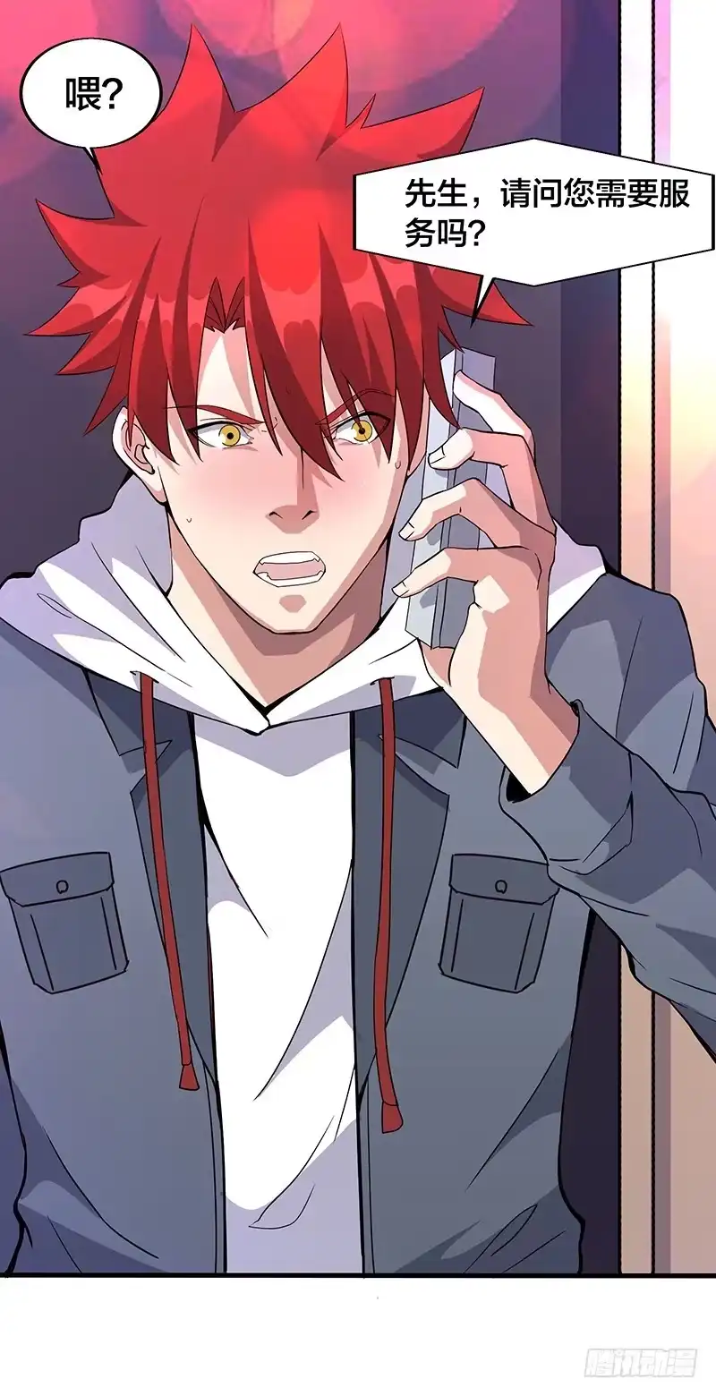 《异能少年王》请问您需要服务吗？ 第16页