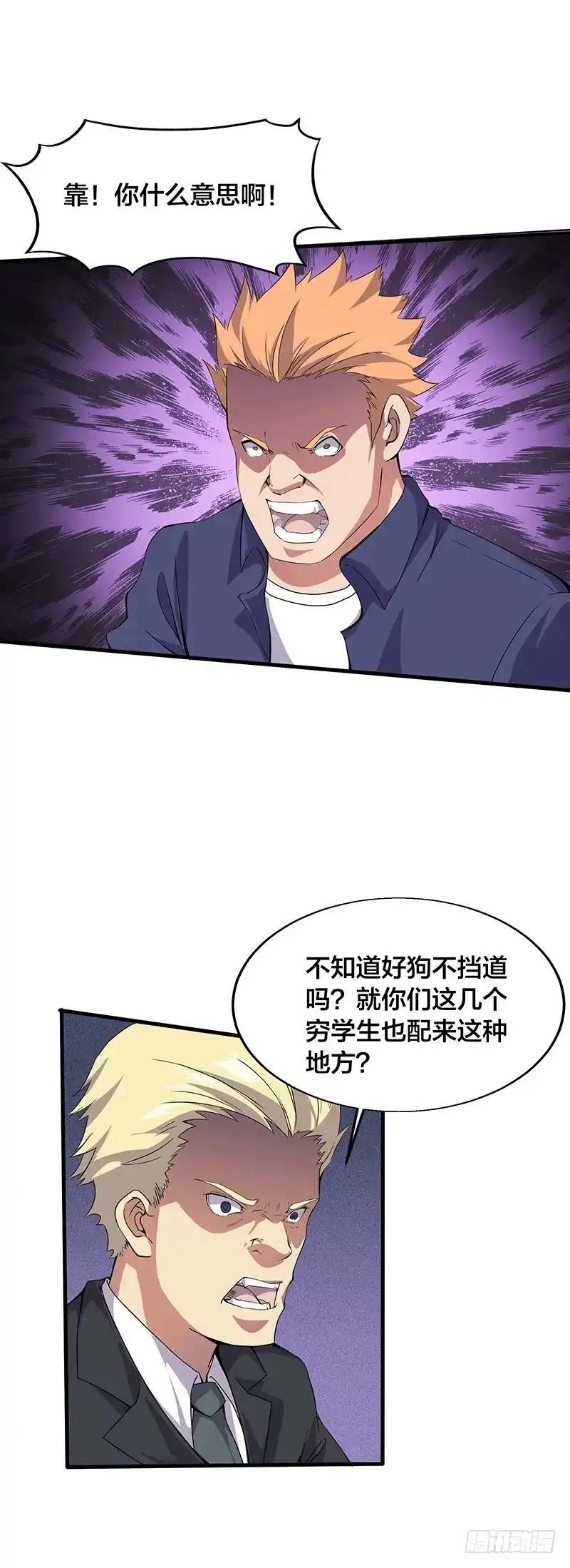 《异能少年王》请问您需要服务吗？ 第10页